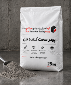 پودر سخت کننده بتن